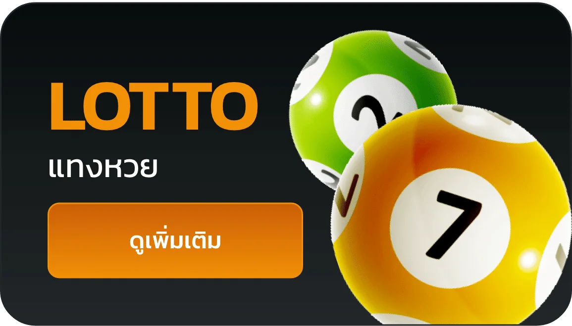 LOTTO by บาคาร่า9999