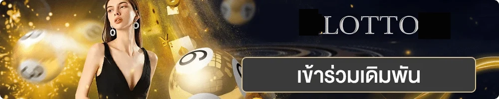 Lotto online by บาคาร่า9999