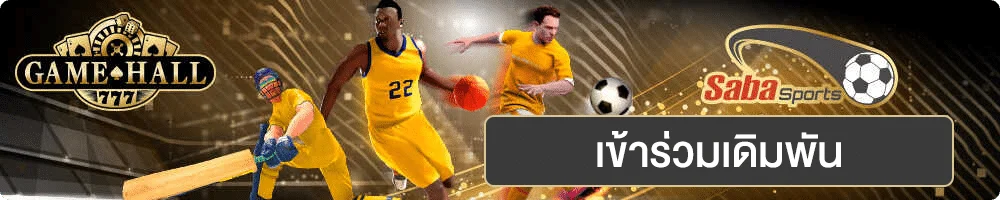 Saba sports by บาคาร่า9999