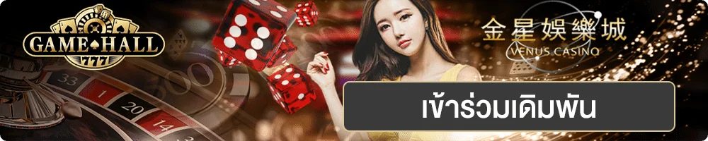 venus casino by บาคาร่า9999