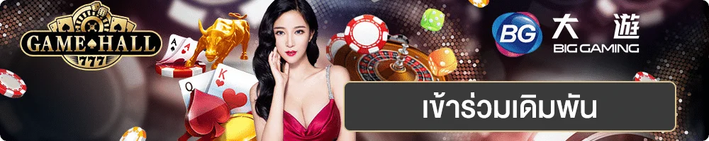 Big gaming by บาคาร่า9999