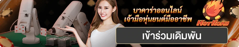 บาคาร่าออนไลน์ by บาคาร่า9999