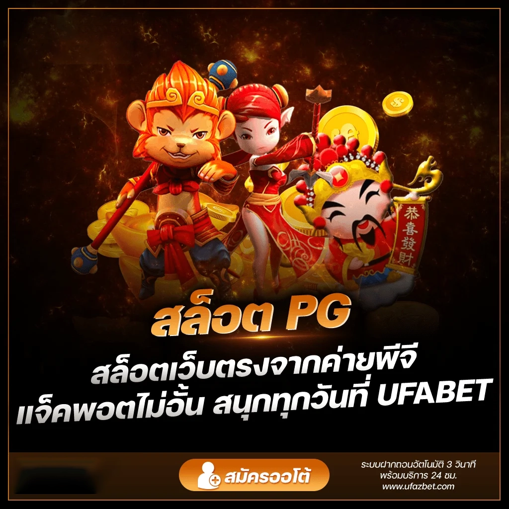 สล็อต pg by บาคาร่า9999